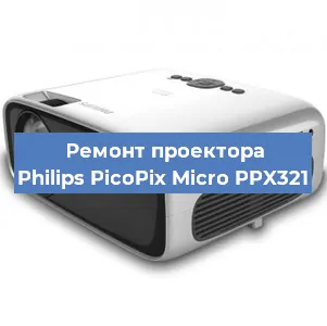 Замена блока питания на проекторе Philips PicoPix Micro PPX321 в Красноярске